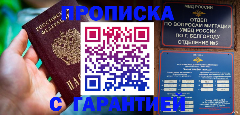 прописка для работы в Котельниково