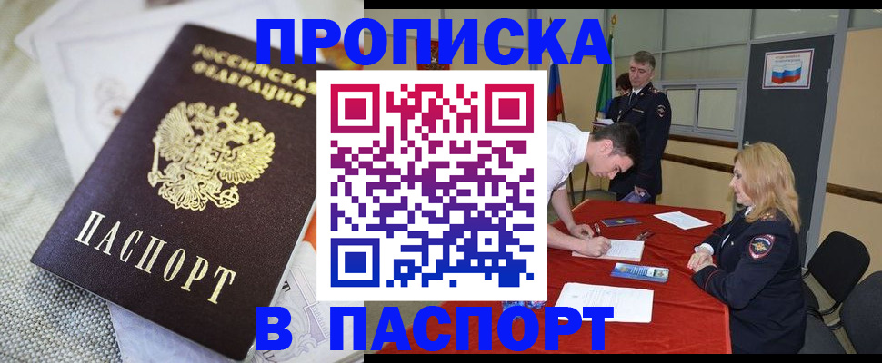 прописка штамп в Котельниково