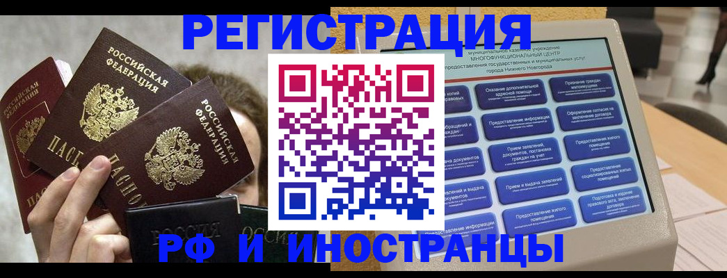 прописка в Котельниково